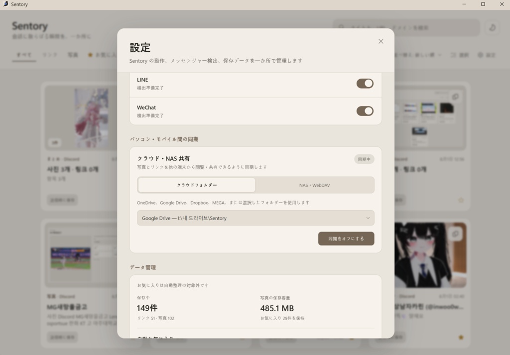 〖無料〗Sentory(セントリー)|Discord・LINEなどで送った画像やリンクをあとから探せるWindowsアプリ