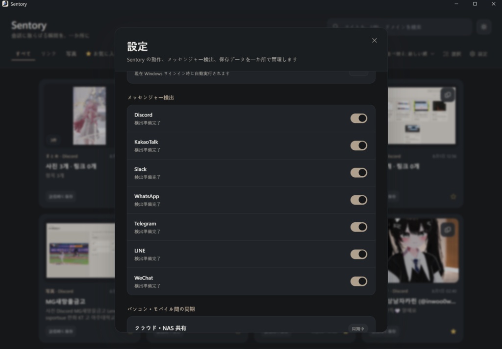 〖無料〗Sentory(セントリー)|Discord・LINEなどで送った画像やリンクをあとから探せるWindowsアプリ