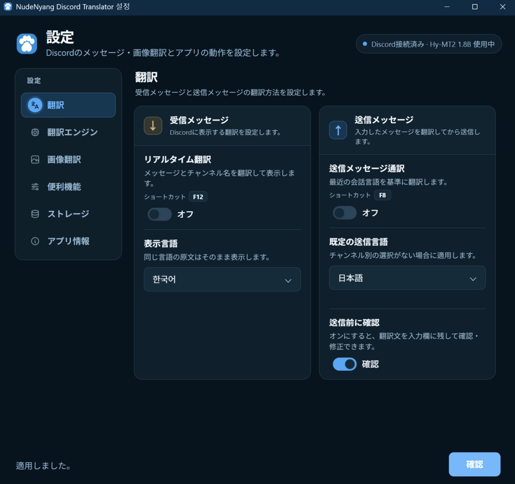 【無料】NudeNyang Discord Translator|Discord画面内翻訳ツール(Windows)