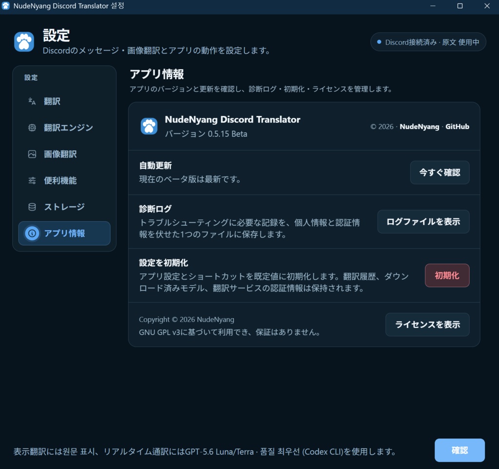 【無料】NudeNyang Discord Translator|Discord画面内翻訳ツール(Windows)