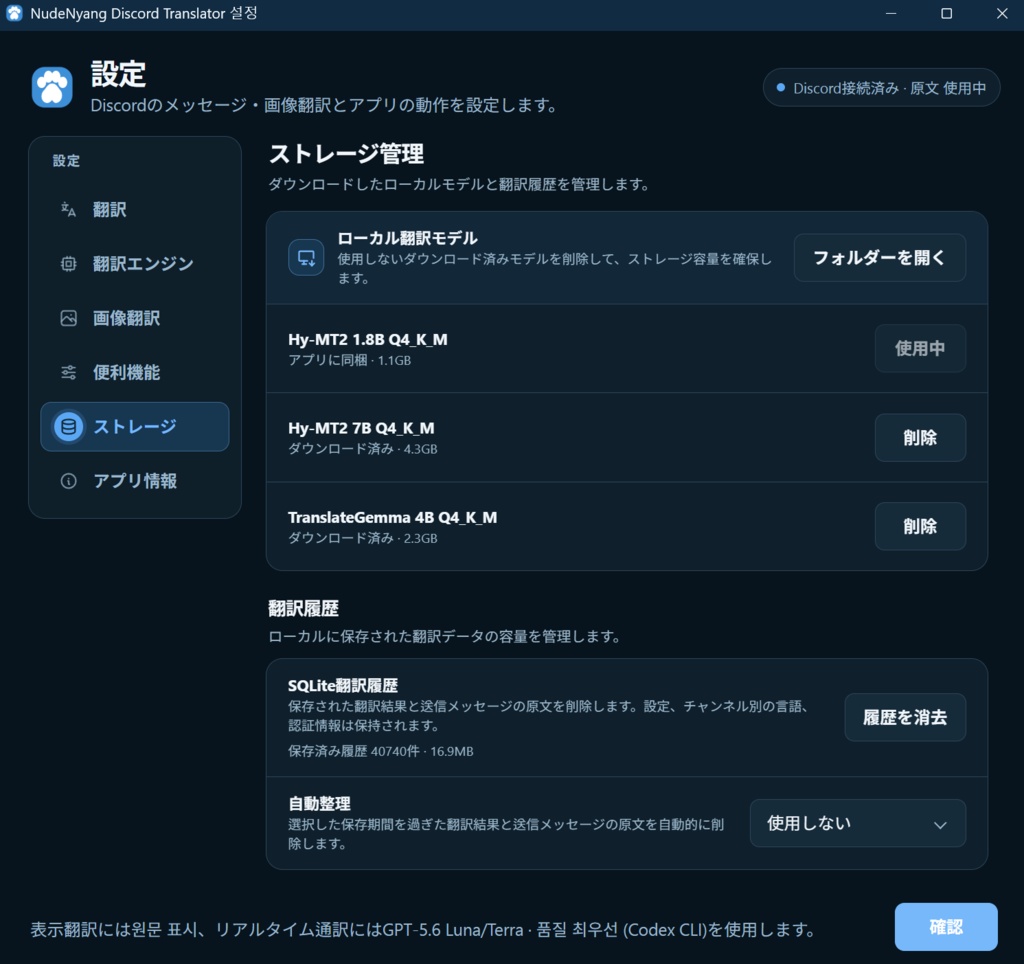 【無料】NudeNyang Discord Translator|Discord画面内翻訳ツール(Windows)