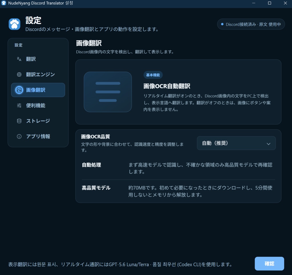 【無料】NudeNyang Discord Translator|Discord画面内翻訳ツール(Windows)