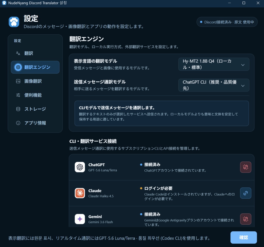 【無料】NudeNyang Discord Translator|Discord画面内翻訳ツール(Windows)