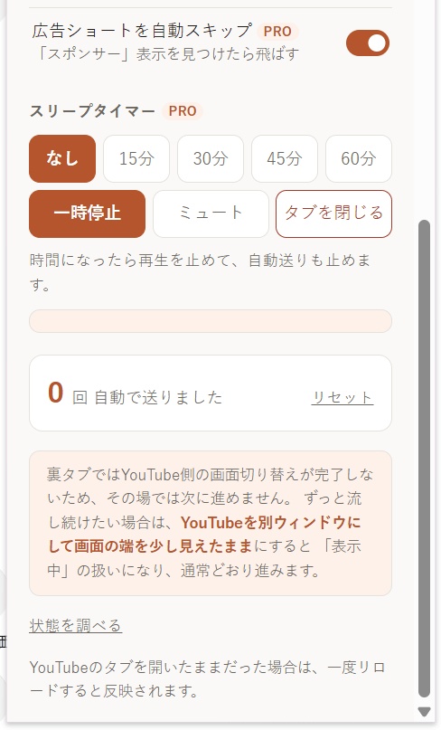 ショート動画自動送り / ループアシスト ── PRO版ライセンスキー