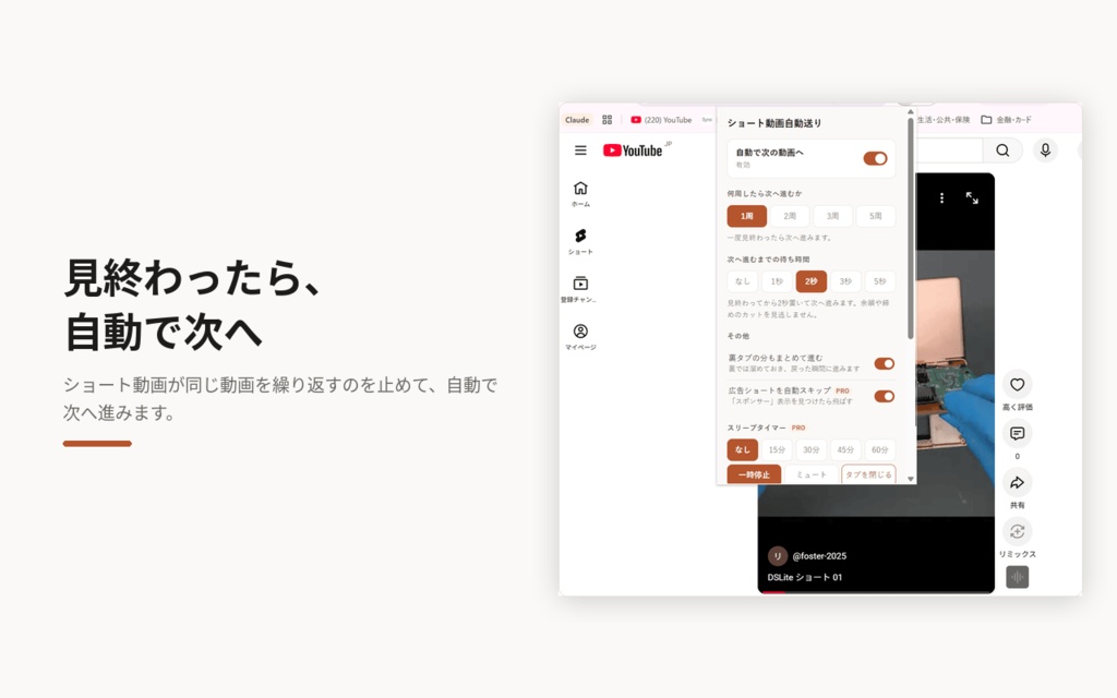 ショート動画自動送り / ループアシスト ── PRO版ライセンスキー
