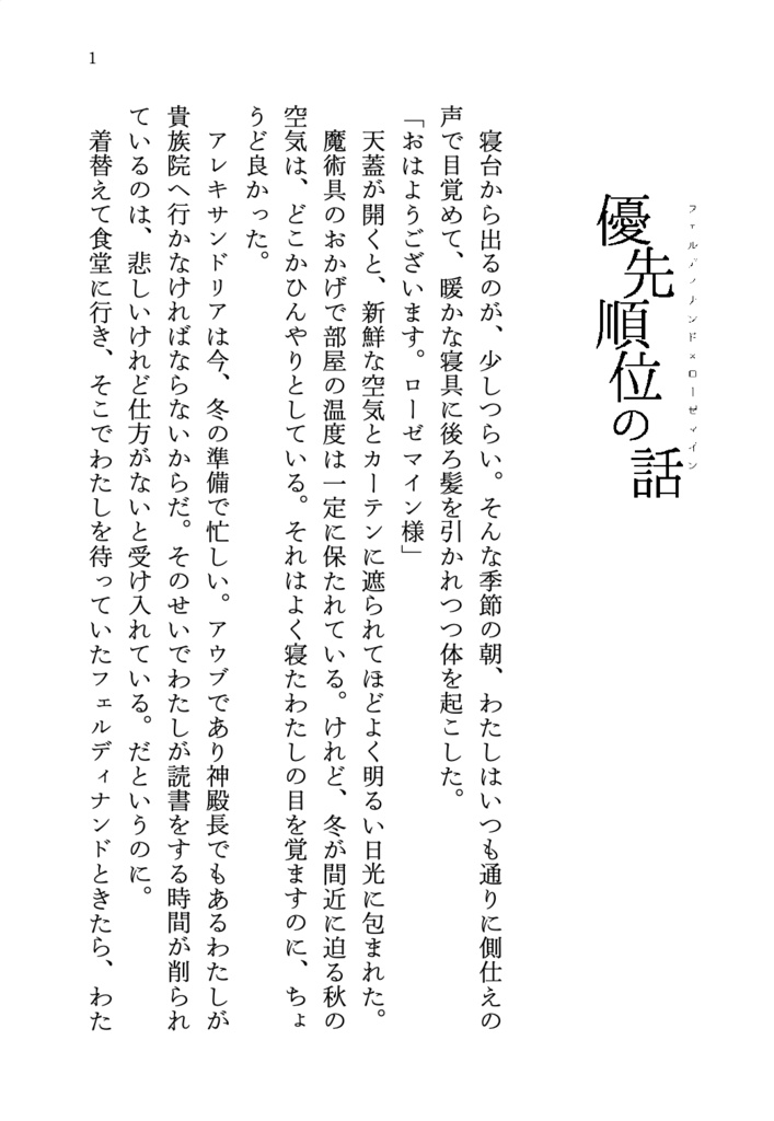 【DL版｜無配ペーパー】優先順位の話