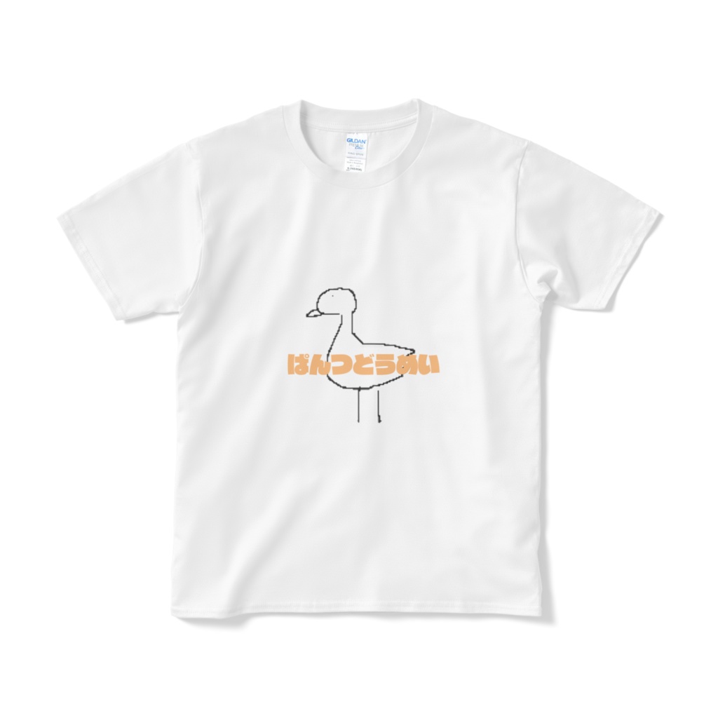 ぱんつどうめい(だちょうばーじょん)