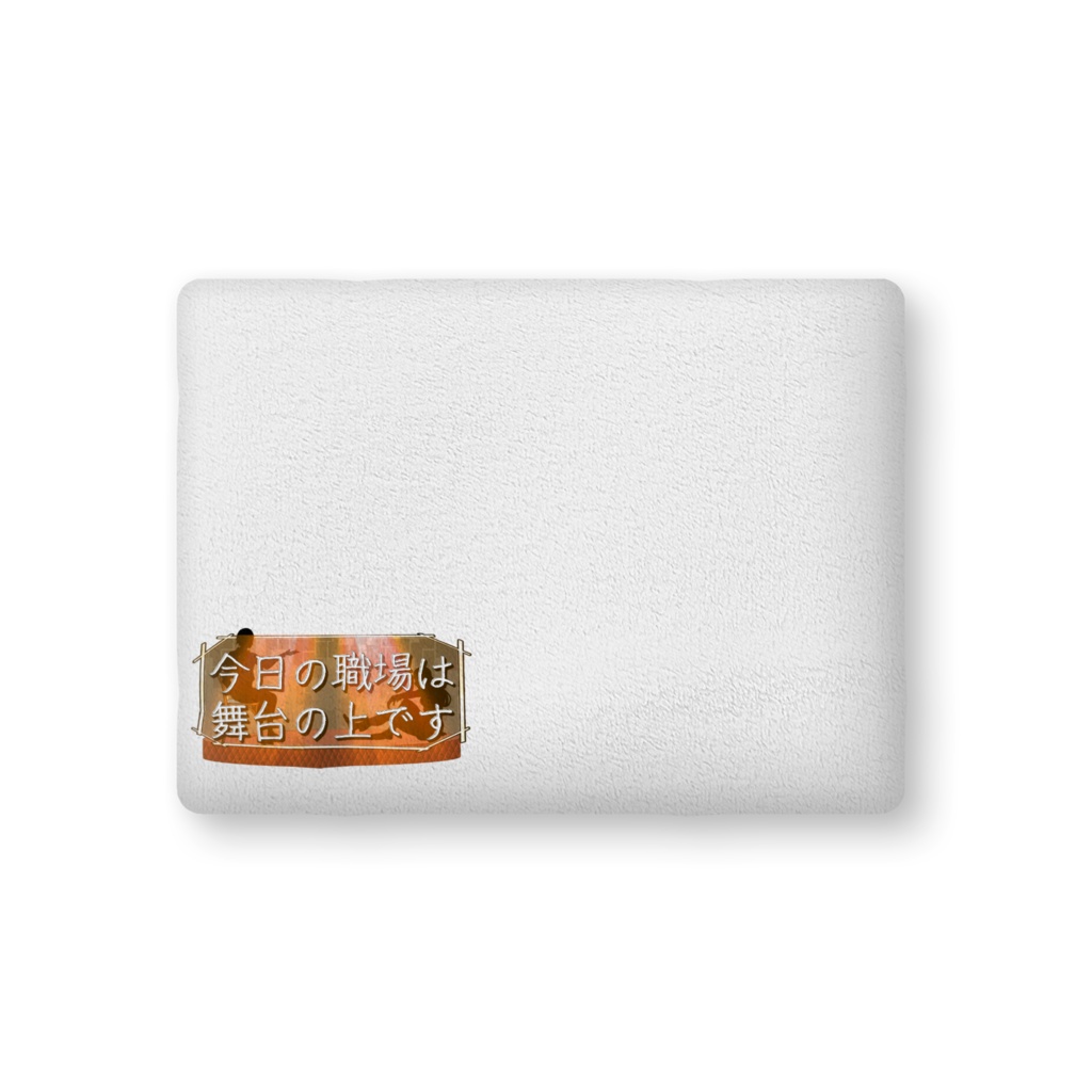 集院クッション