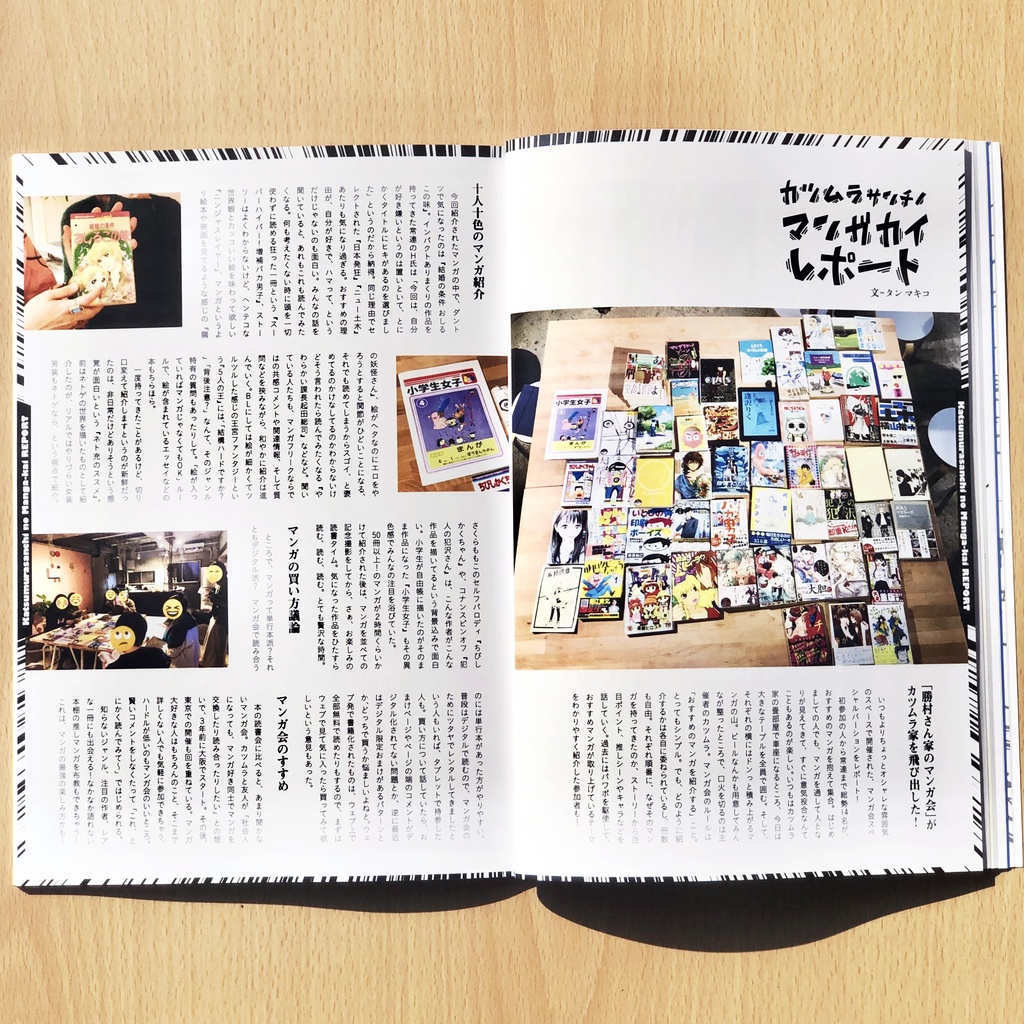 勝村さん家のマンガ会 1