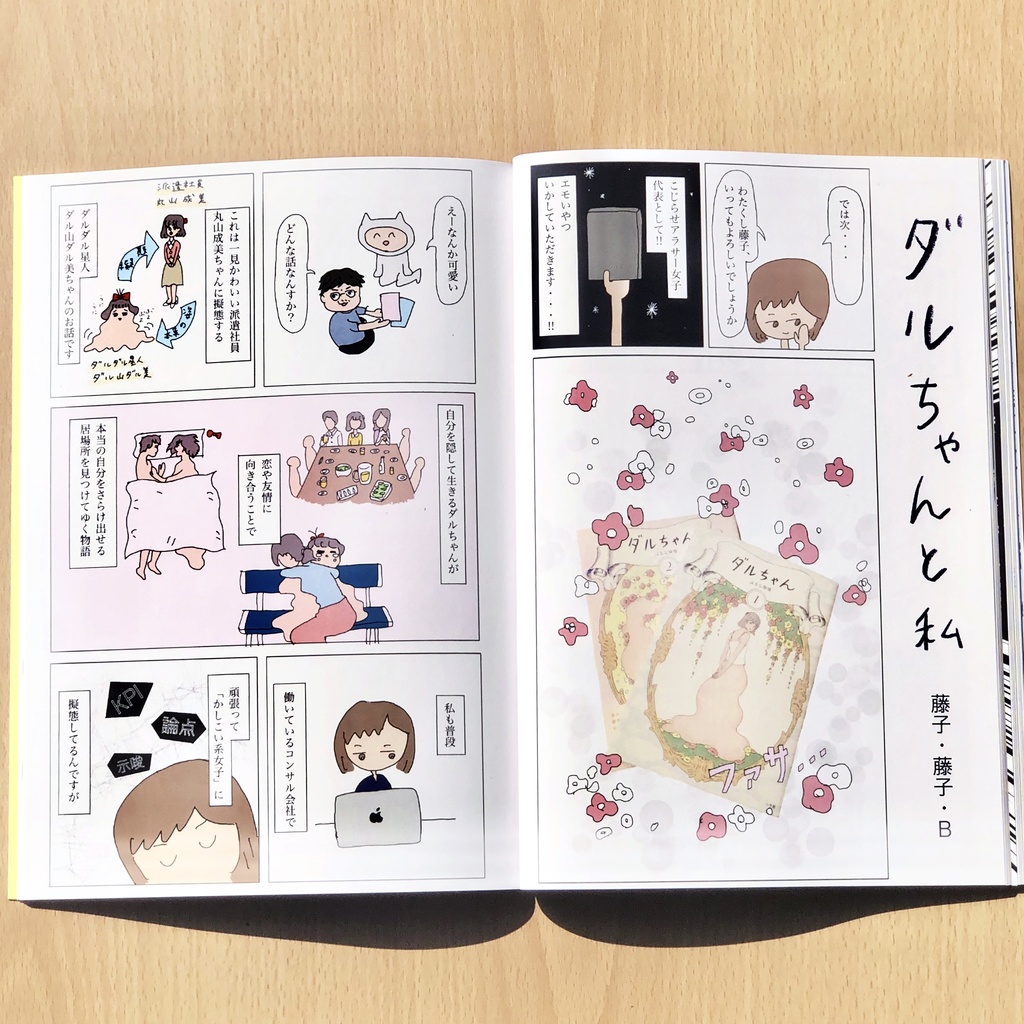 勝村さん家のマンガ会 1