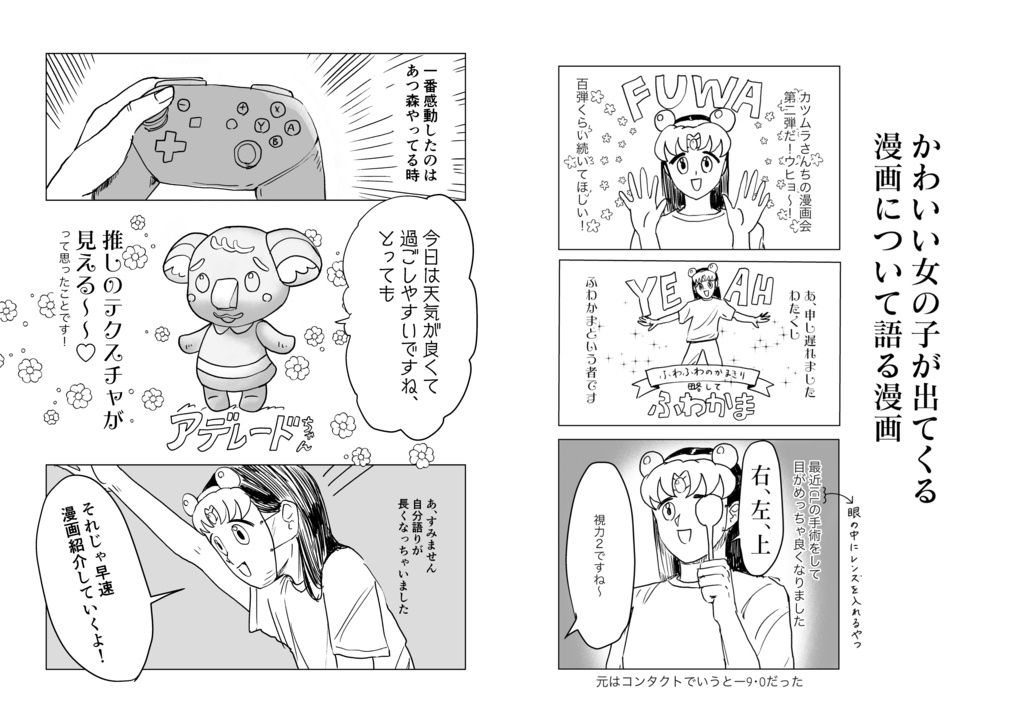 マンガをプレゼンするマンガ / 勝村さん家のマンガ会 2