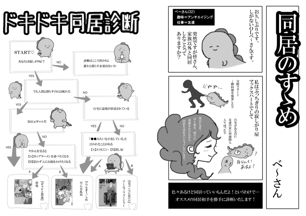 マンガをプレゼンするマンガ / 勝村さん家のマンガ会 2