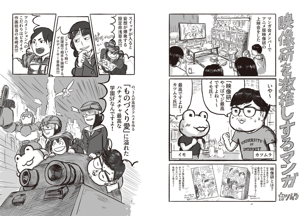 マンガをプレゼンするマンガ / 勝村さん家のマンガ会 2