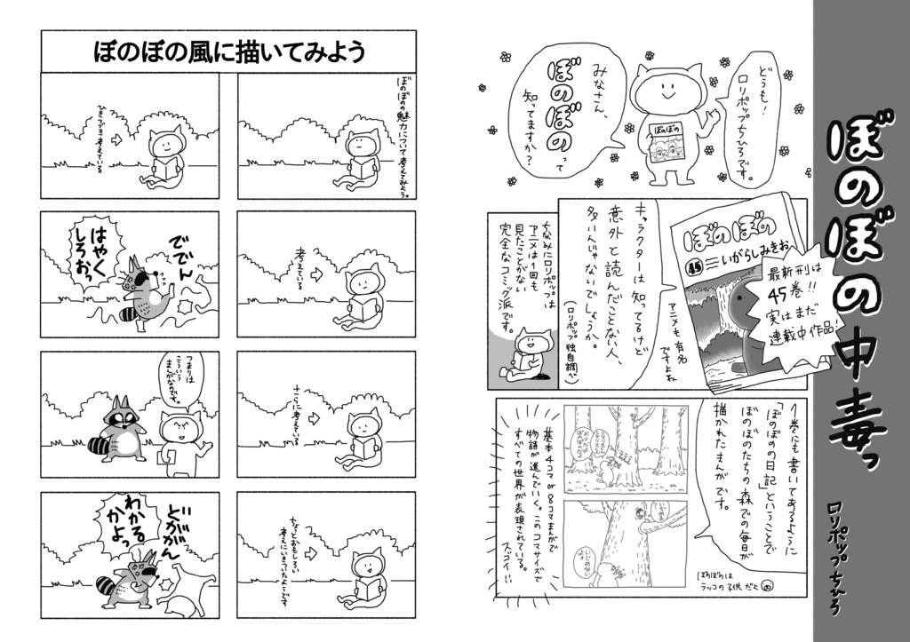 マンガをプレゼンするマンガ / 勝村さん家のマンガ会 2