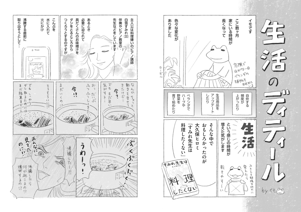 マンガをプレゼンするマンガ / 勝村さん家のマンガ会 2