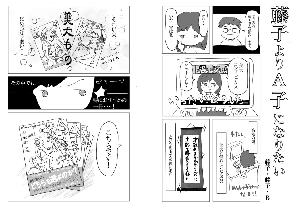 マンガをプレゼンするマンガ / 勝村さん家のマンガ会 2