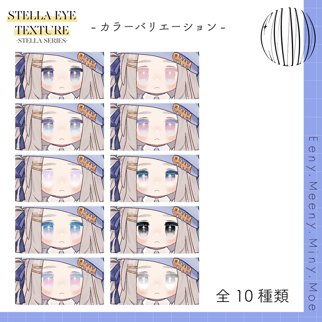 ✦Stella series✦ eye texture¦kipfel¦
