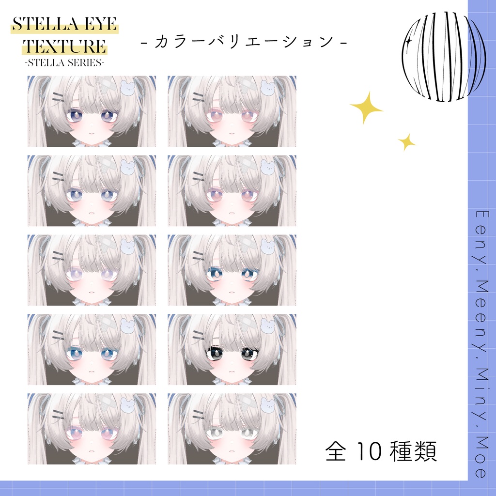 ✦Stella series✦ eye texture¦Milfy¦