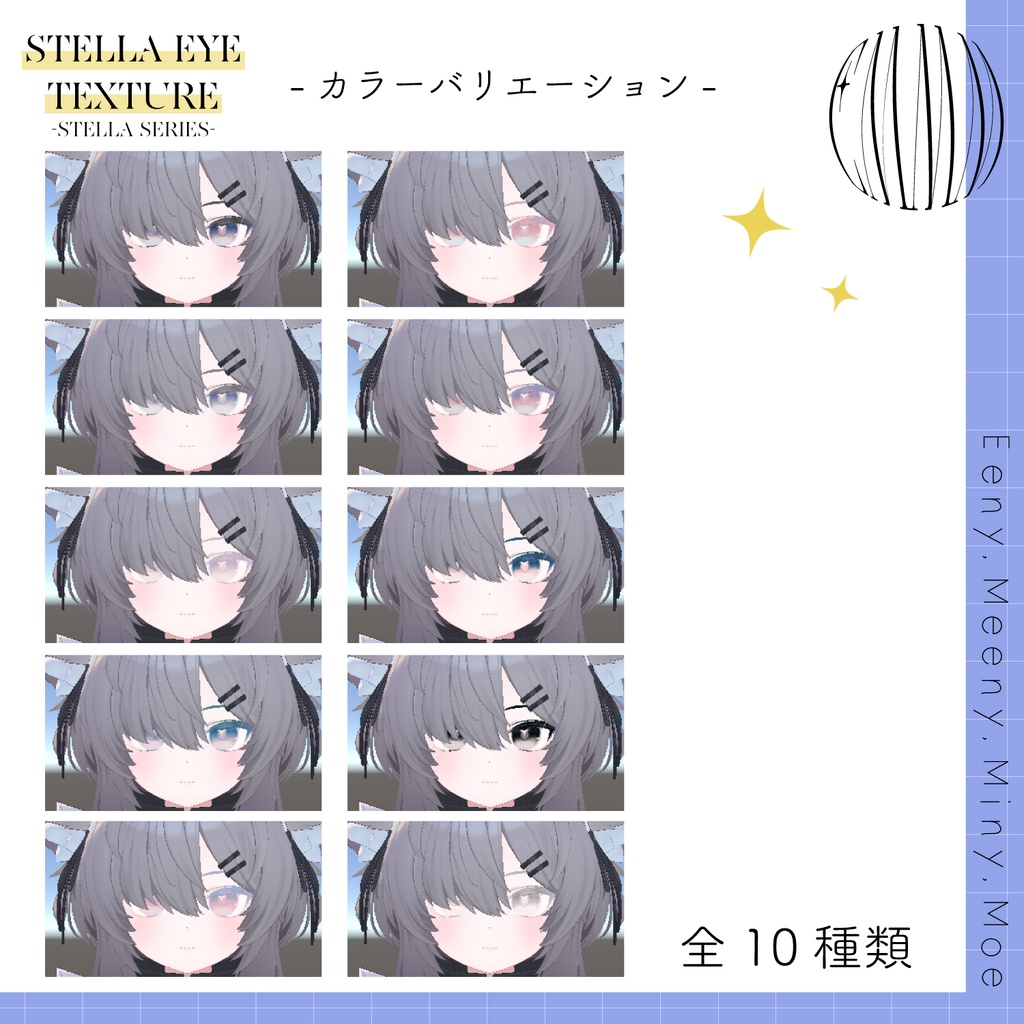 ✦Stella series✦ eye texture¦Mafuyu¦