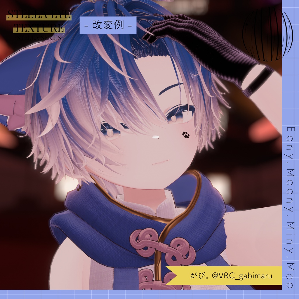 ✦Stella series✦ eye texture¦Mafuyu¦