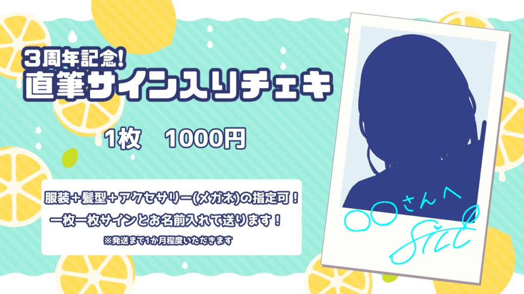 直筆サイン付き！3周年記念チェキ🍋