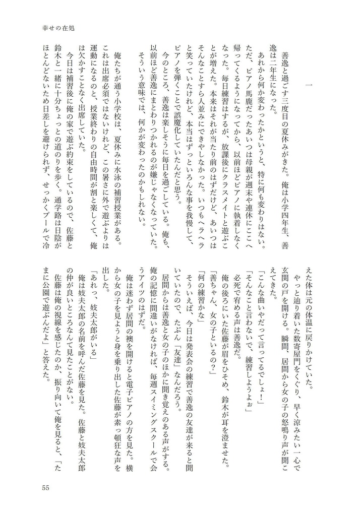 いくつもの夜を越えて