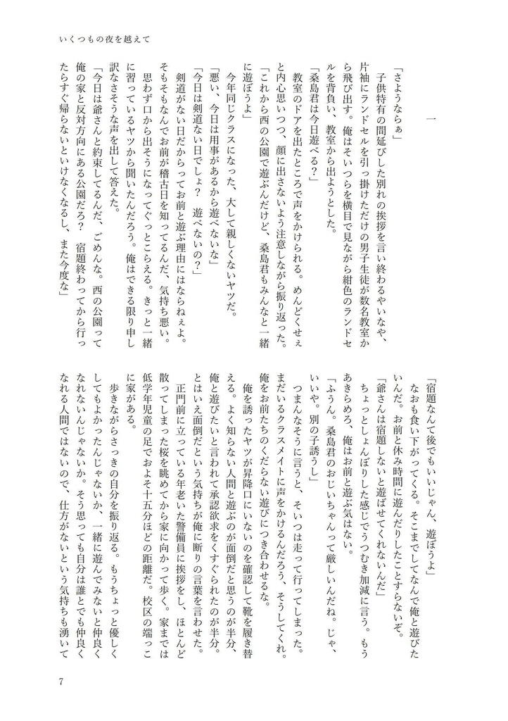 いくつもの夜を越えて