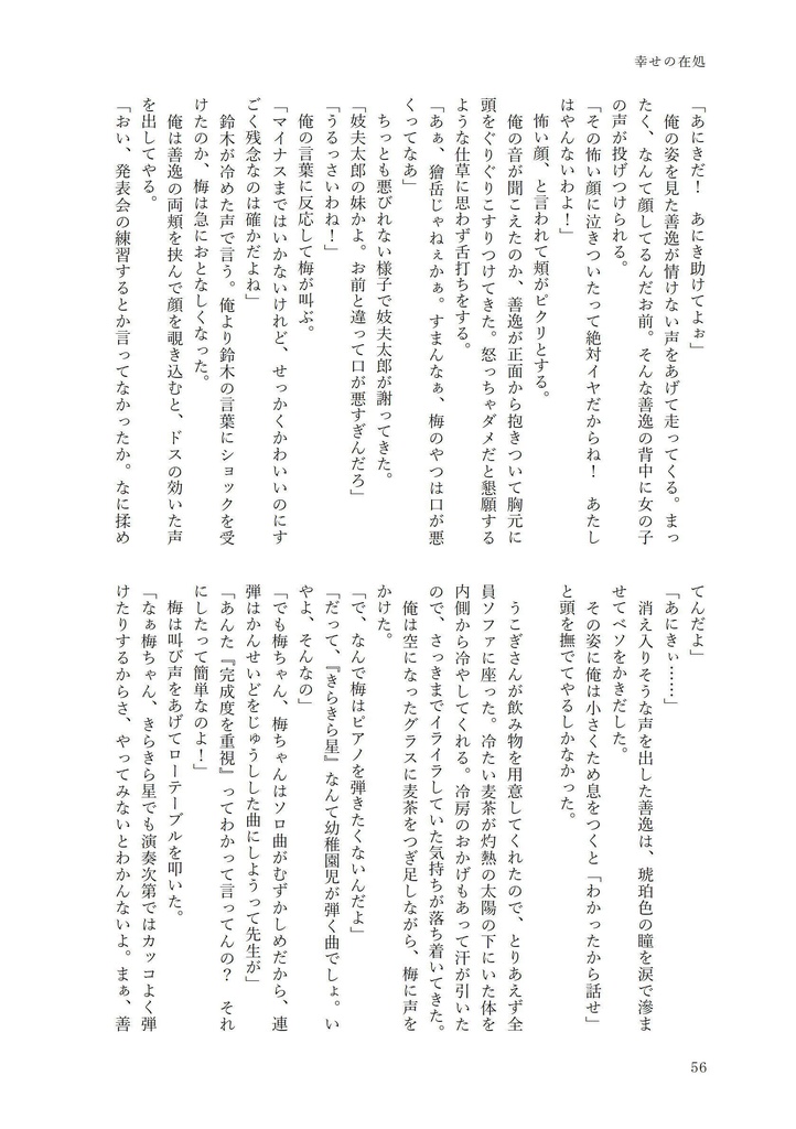 いくつもの夜を越えて