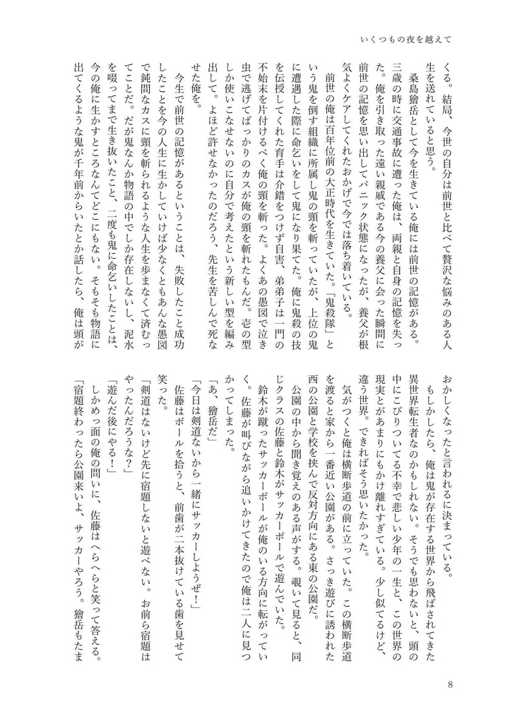 いくつもの夜を越えて