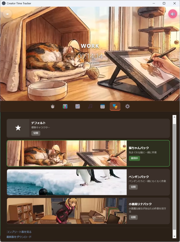 WorkMate(ワークメイト)ー作業監視&ポモドーロアプリー コンプリート版