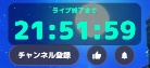 【無料＆応援版】カウントダウンタイマー【OBS用】