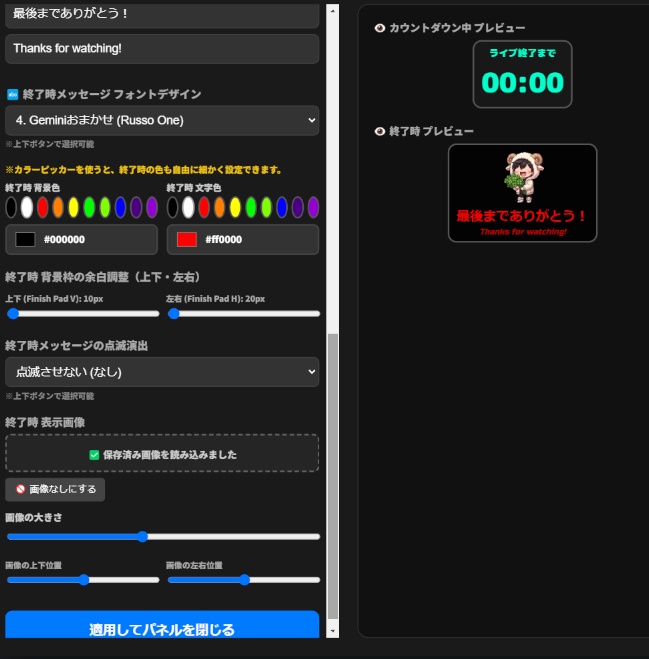 【無料&応援版】カウントダウンタイマー【OBS用】