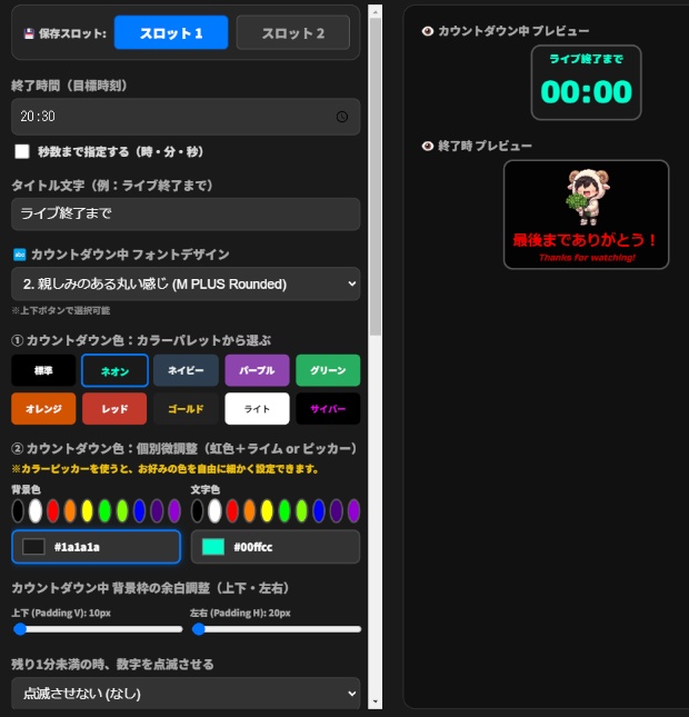 【無料&応援版】カウントダウンタイマー【OBS用】