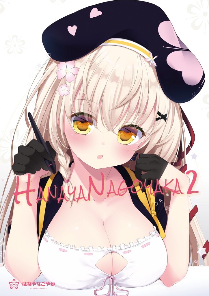 【C97】HANAYANAGOYAKA2