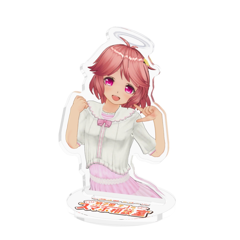 【テコのスマホ相談室】桃テコ♡アクリルフィギュア【受注生産】