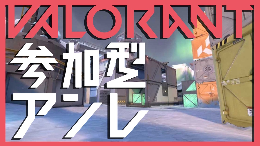 【無料素材】サムネ等に使えるValorantロゴ風の文字素材