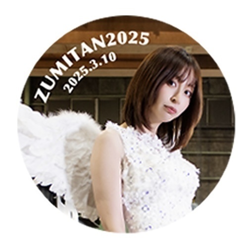 ずみたん2025 缶バッジ【B】