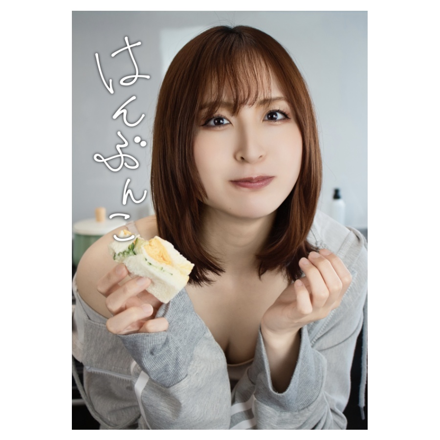 5周年記念写真集『はんぶんこ』