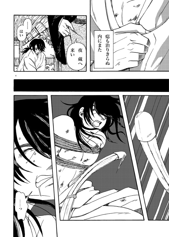 【創作BL】行潦の月【全年齢】