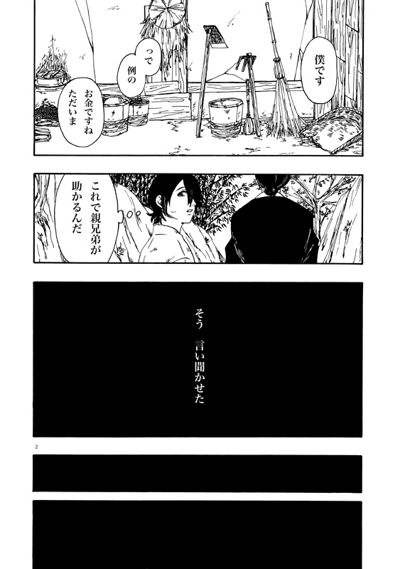 【創作BL】行潦の月【全年齢】