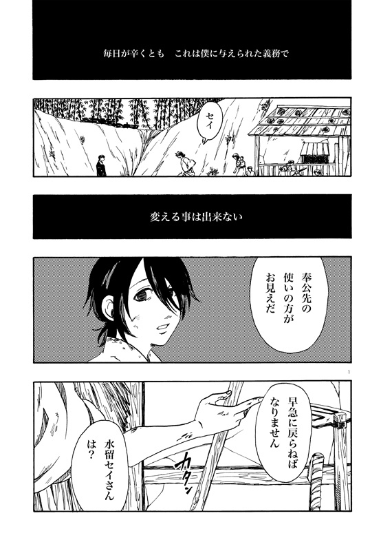 【創作BL】行潦の月【全年齢】