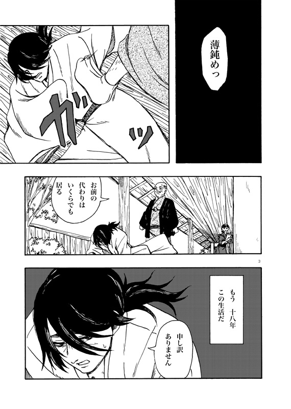 【創作BL】行潦の月【全年齢】