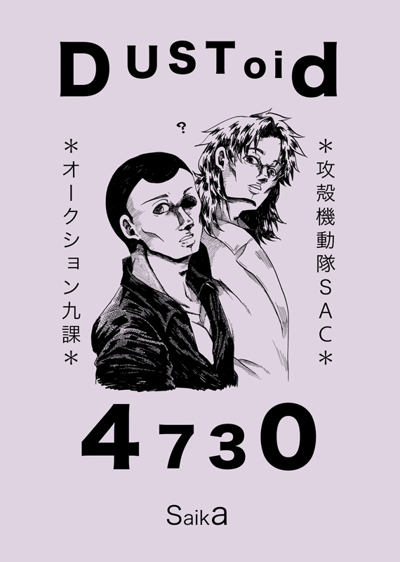 【バトグサ＆パズサイ】オークション九課【全年齢】