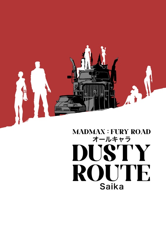 【MADMAX】DUSTYROUTE【全年齢】