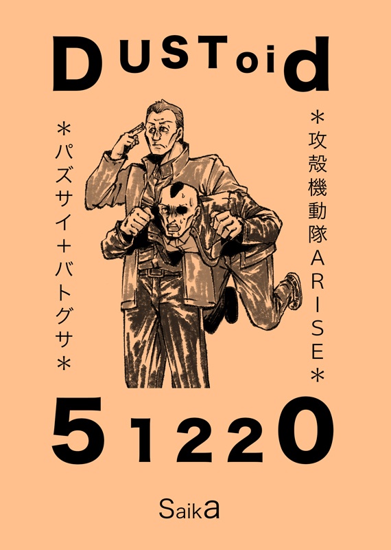 【パズサイ】バトグサとｷﾞｬﾝｷﾞｬする話【全年齢】