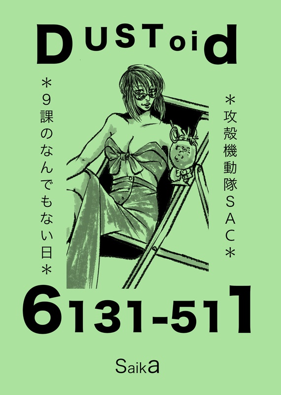 【9課オールキャラ】9課のなんでもない日【全年齢】