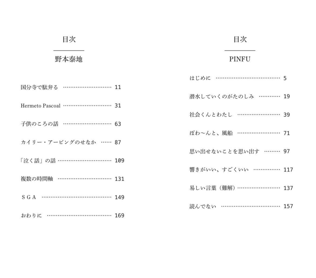 PINFU・野本泰地『小島信夫を読んで考える』