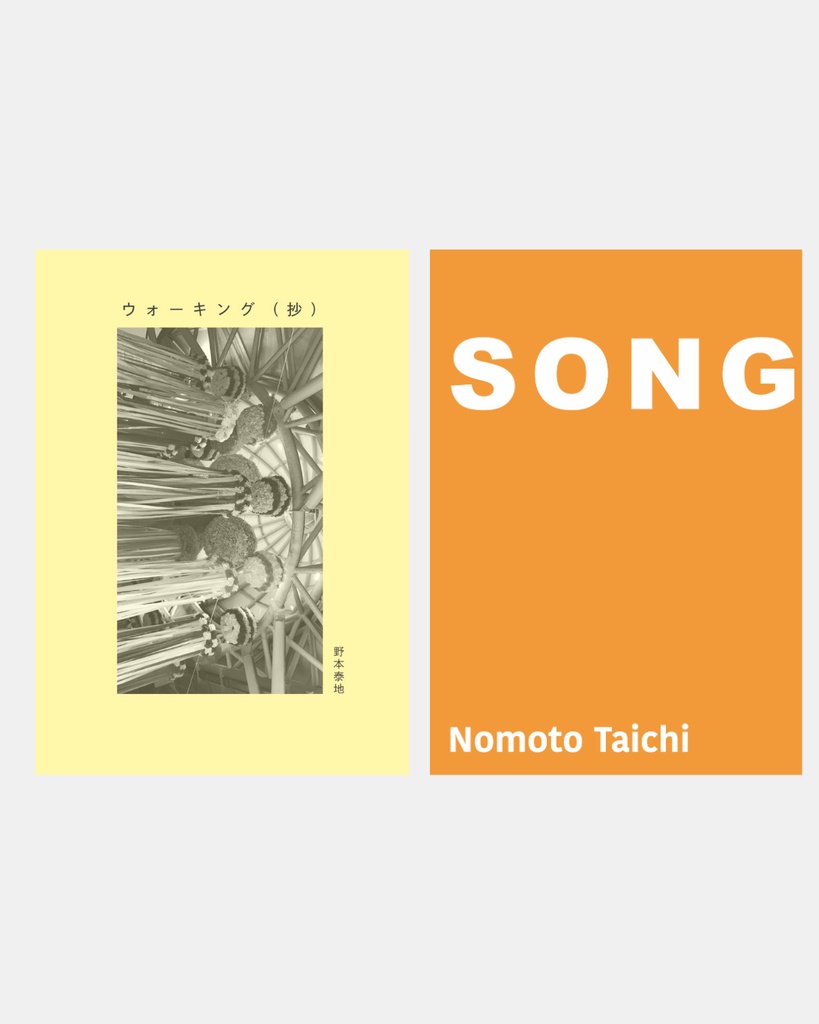 野本泰地「Songbook vol.1」&「ウォーキング（抄）」（セット販売）