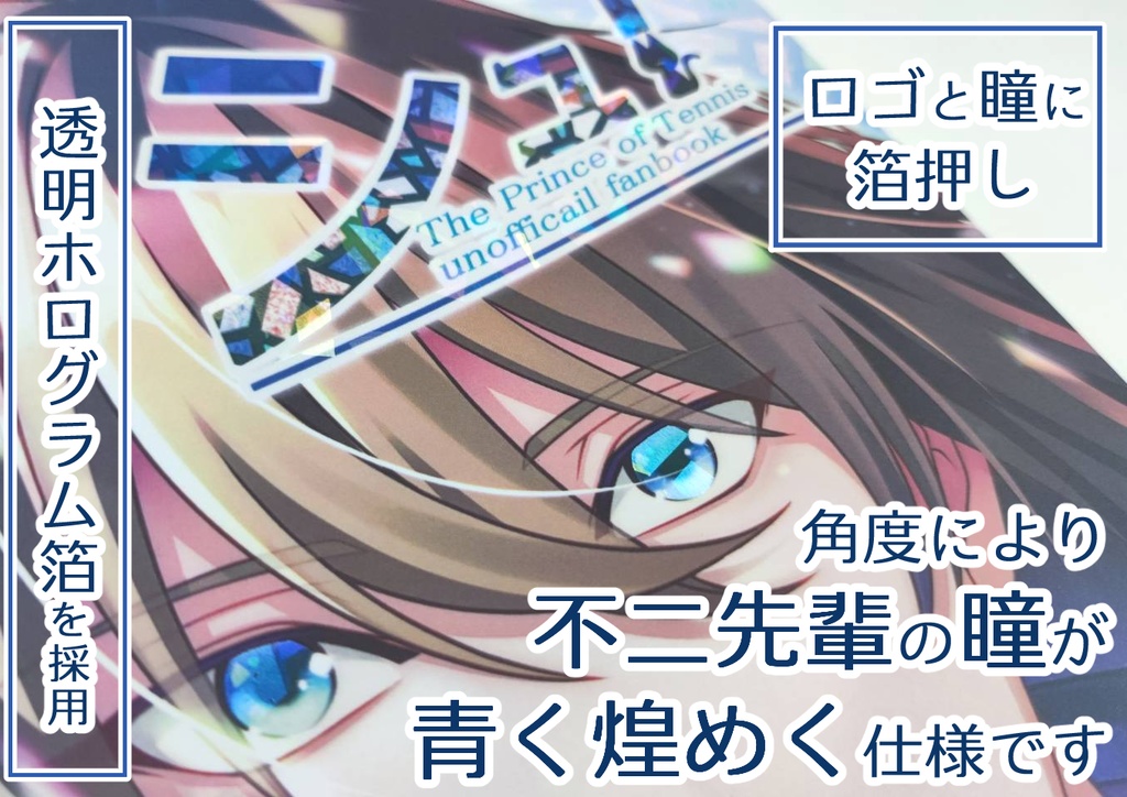 【不二 夢本】シュウスケ! ~黒猫を助けたら不二くんと一緒にタイムスリップしちゃったって、マ!~