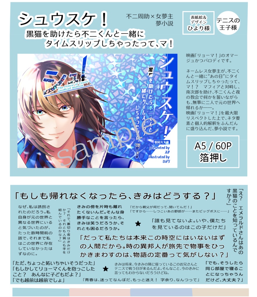 【不二 夢本】シュウスケ! ~黒猫を助けたら不二くんと一緒にタイムスリップしちゃったって、マ!~